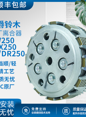 铃木250原厂富士离合器总成gsx250gw离合小鼓摩擦片DL250dr无损安