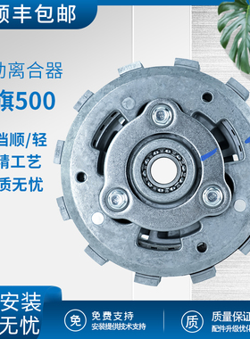 适用于奔达黑旗500滑动离合器总成进口无损安装