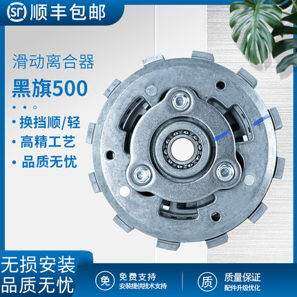适用于奔达黑旗500滑动离合器总成进口无损安装