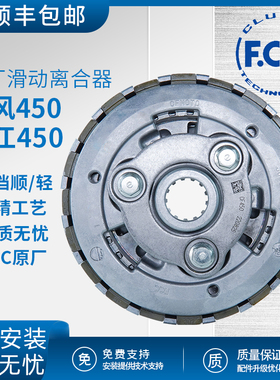 春风450srNK原厂离合器摩擦片长江450s钢片富士FCC原厂离合片CL-C