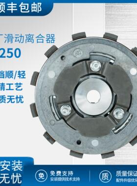 大韩晓星GV250骁胜坦影250GV250DR原厂滑动离合器片改装