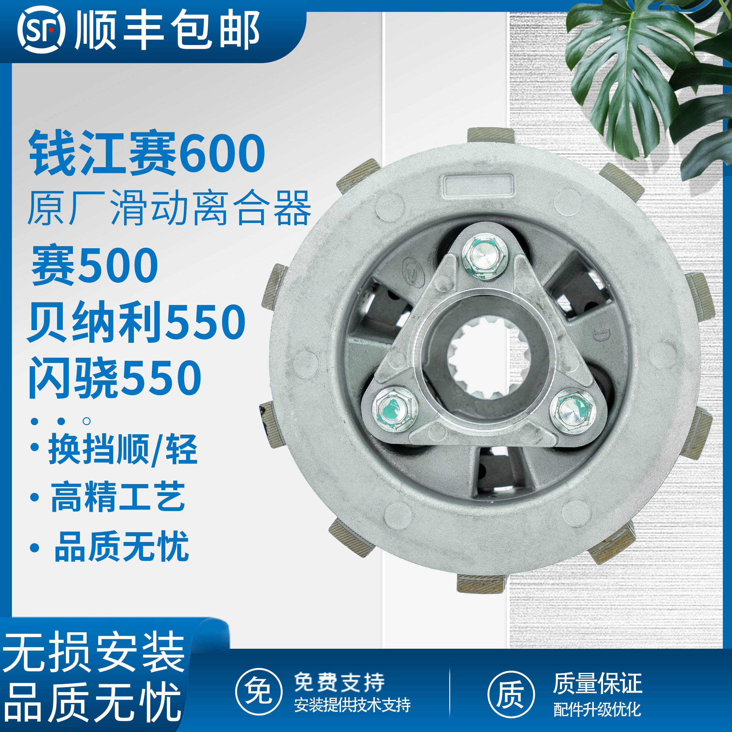 钱江赛600原厂滑动离合器小鼓