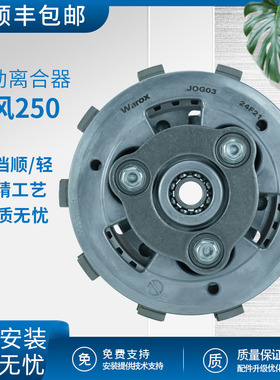 适用春风250SR高配滑动离合 春风CF250NK改装滑动离合小鼓总成