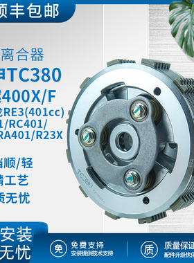 宗申TC380滑动离合适用凯越400X/F赛科龙RX401RDRARG滑动小鼓总成