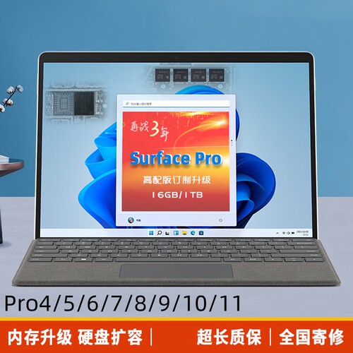 SurfacePro升16G、32G内存扩硬盘