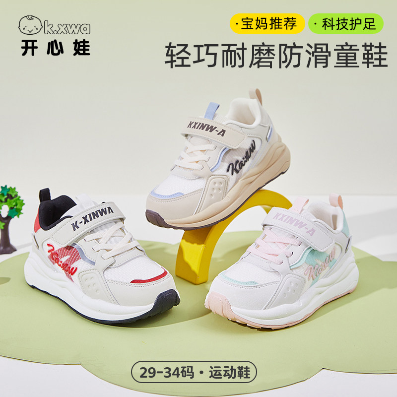 开心娃儿童运动鞋女童秋季轻便魔术贴防滑透气跑步鞋男童软底鞋子