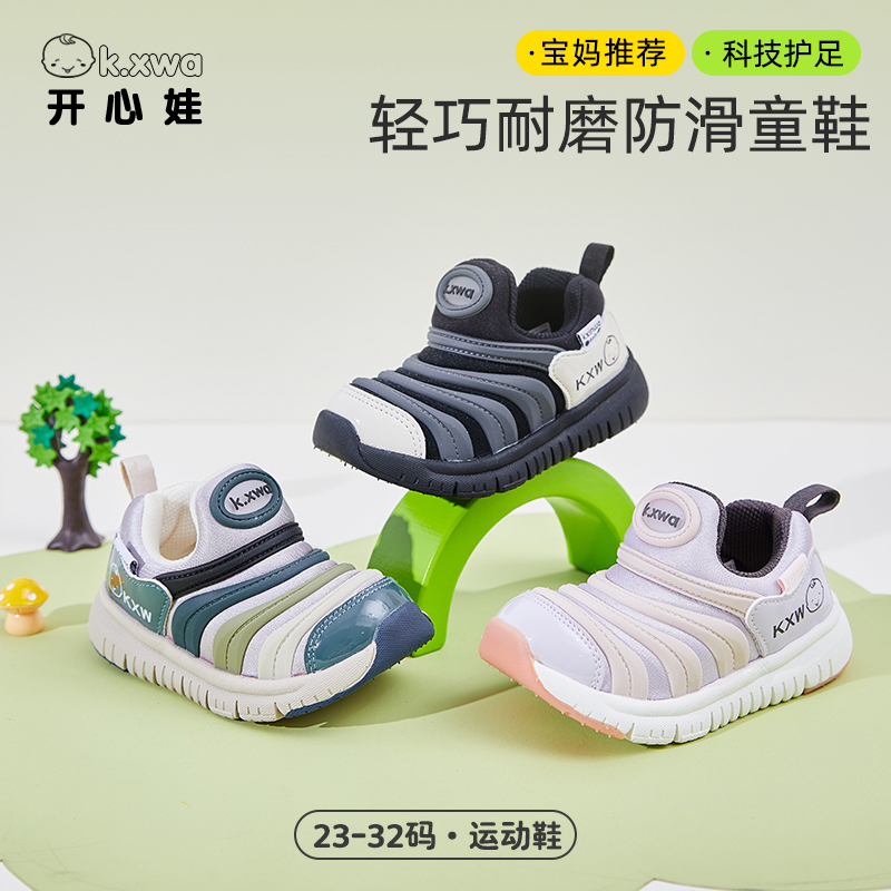 开心娃毛毛虫童鞋男童2024秋季轻便防滑透气中童运动鞋女童学步鞋