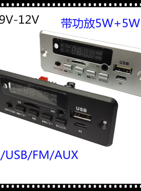 赠插线12V带功放10WMP3收音显示模块 FMMP3解码板/音响显示解码器