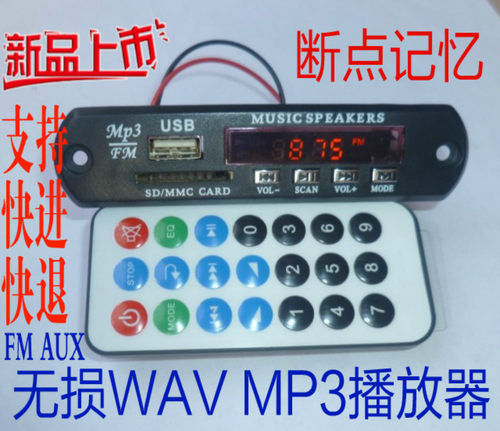 赠插线无损WAV模块AUX可控制12VMP3解码器收音显示MP3音箱解码板