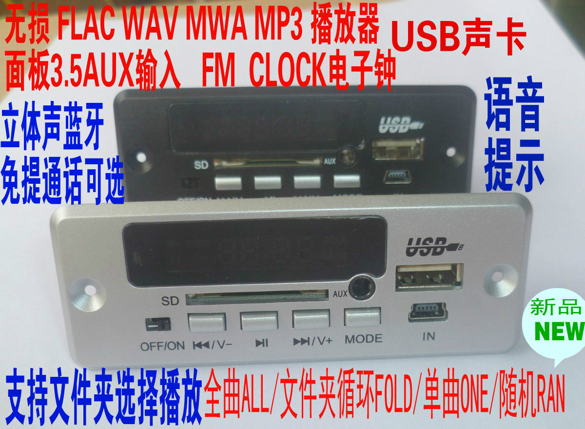 APP控制无损APE解码器FLACWAV3.5AUX12VUSB声卡MP3蓝牙通话解码板