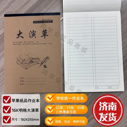 苹果纸品数学本大演草