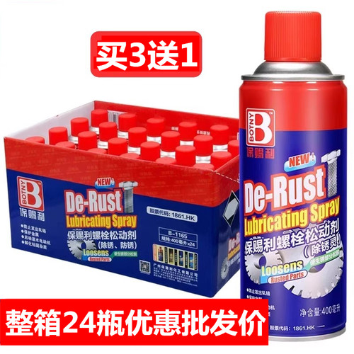 保赐利螺栓松动剂除锈润滑剂