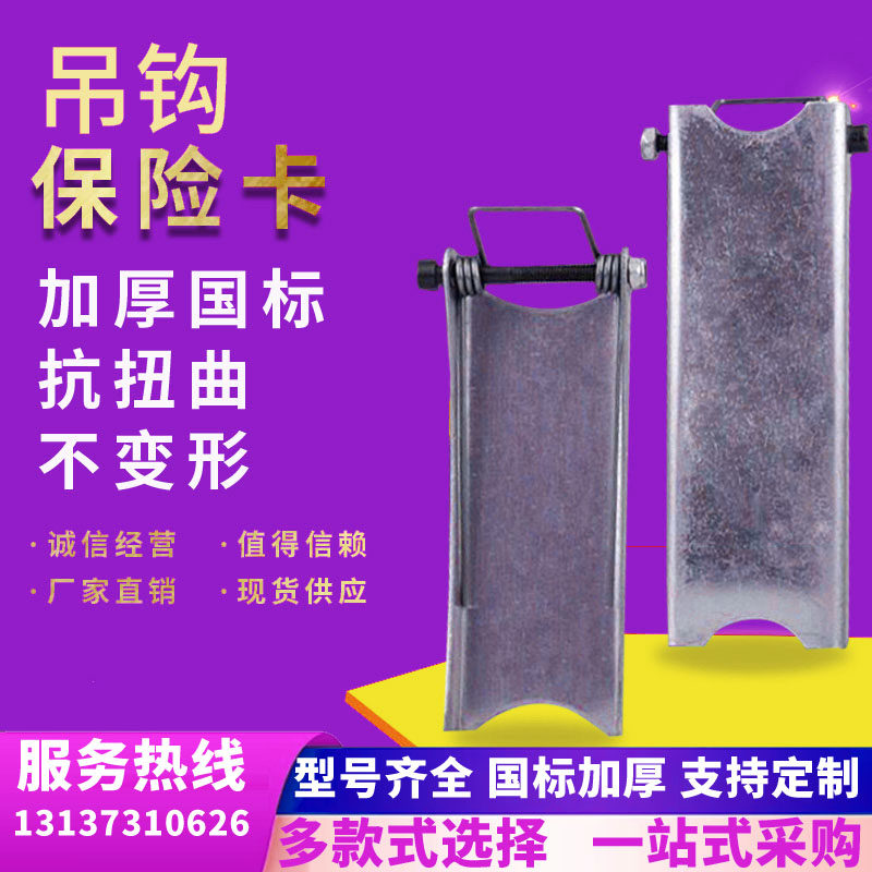 电动葫芦吊钩保险卡扣行车弹簧舌片龙门吊防脱勾沟钩装置安全卡片,五金/工具,吊钩/抓钩,淘宝优惠券,粉丝福利购,淘宝优惠卷
