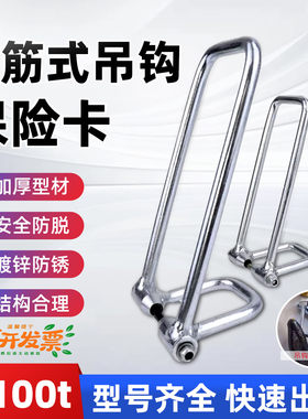 单双梁行车钢筋式吊钩保险卡扣