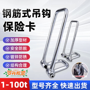新型钢筋式吊钩保险卡1-100t电动葫芦起重机安全防脱装置镀锌防锈