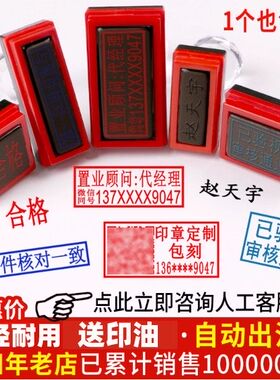 光敏章印定做刻章定制印章定刻订做姓名电话二维码名字长方形刻字