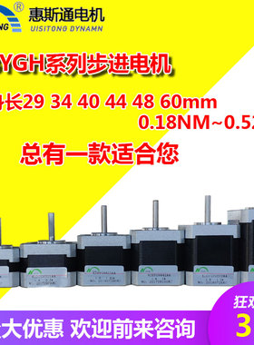 惠斯通工业级42步进电机42BYGH403AA直流3D打印机两相微小型马达