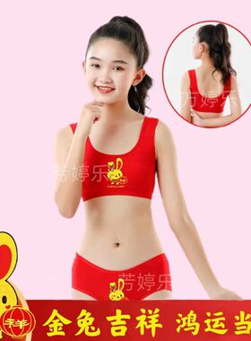 少女文胸兔年本命年红色背心内衣