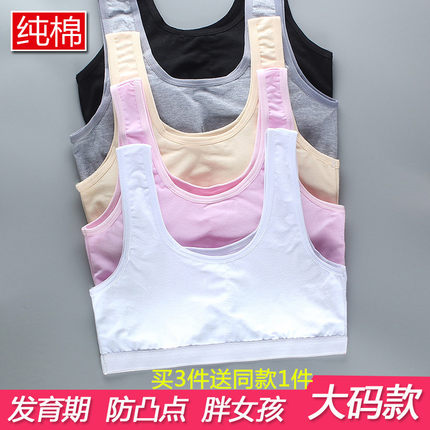 高中初中学生文胸少女发育期内衣小背心胖mm大码纯棉抹胸夏季舒适