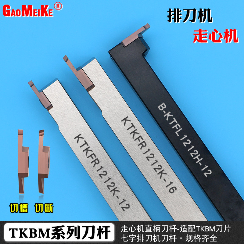走心机切槽切断刀杆KTKFR排刀机反7字刀杆外槽刀B-KTKFSL数控割刀_虎窝淘