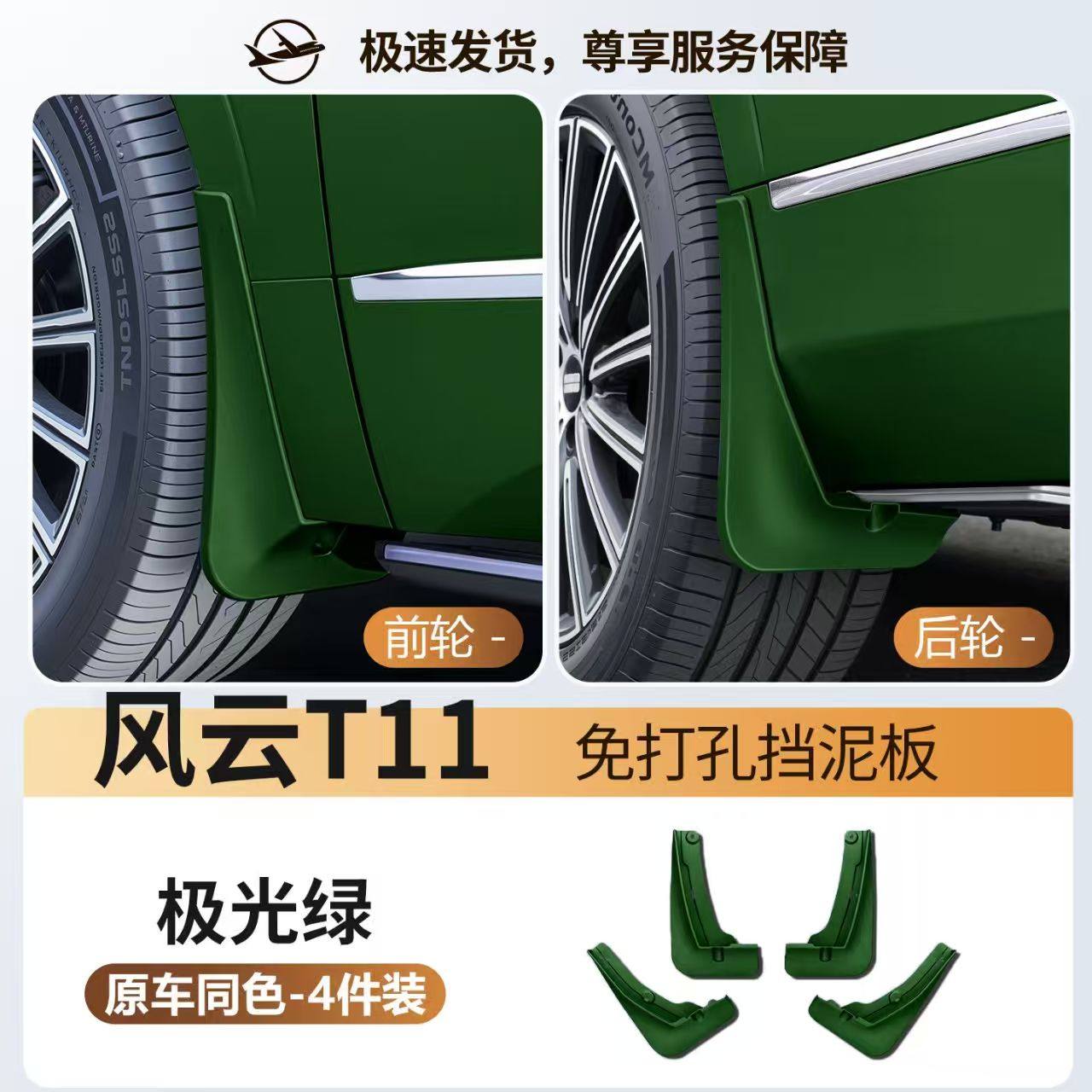 适用奇瑞风云T11烤漆挡泥板后轮内衬挡板车轮防挡泥皮改装专用件