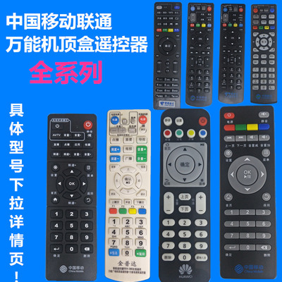 中国移动联通网络机顶盒遥控器魔百和九联科技华为中兴易视TV通用