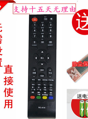 长虹电视机遥控器RC-A14通用RC-A15 LED42538ES LED42538N送电池