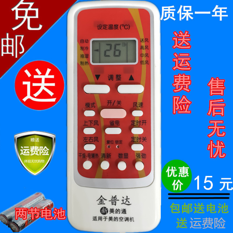 万能通用美的空调遥控器直接用R51 RN51K/C/F/E RN02A/C/D RM05BG