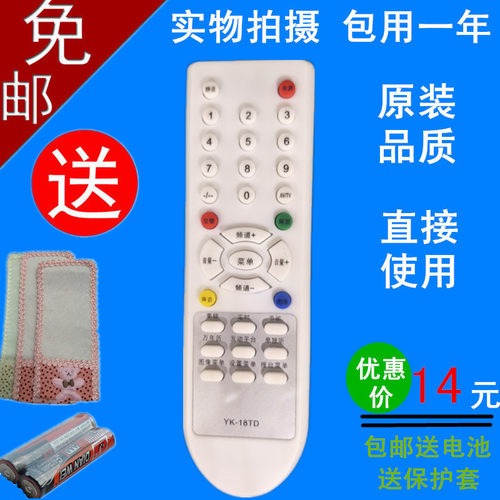 创维电视机遥控器 YK-18TD 4T60 21N66AA 21T66AA 25T66A送保护套