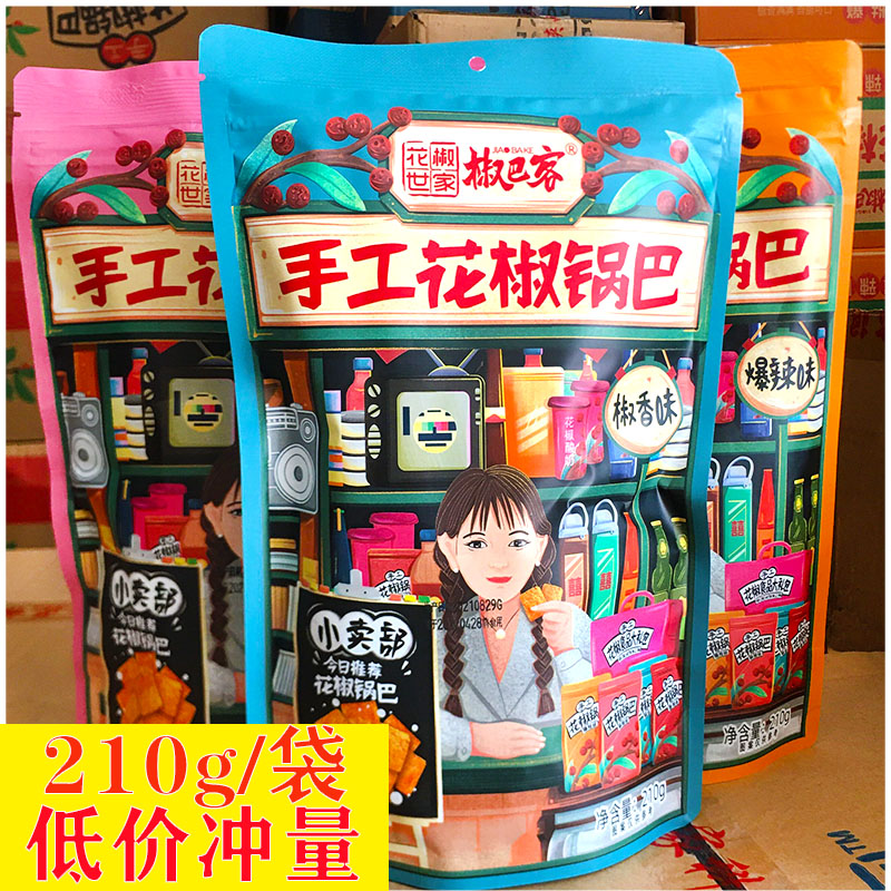 花椒世家手工花椒锅巴麻辣椒香味