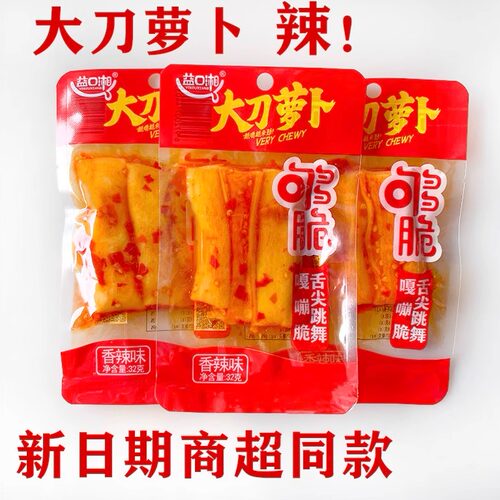 香辣大刀萝卜条干32g开胃下饭菜休闲湖南特产即食怀旧零食脆辣