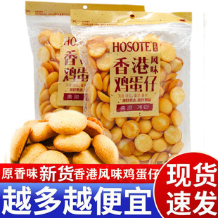 香港风味好心泰鸡蛋仔饼干200g小蛋饼蛋圆酥怀旧零食蛋香酥袋装
