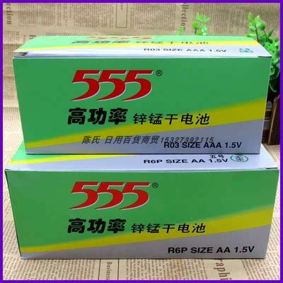 555一次性闹钟电池7号5号电池优质高功率锌锰干家用遥控器电池