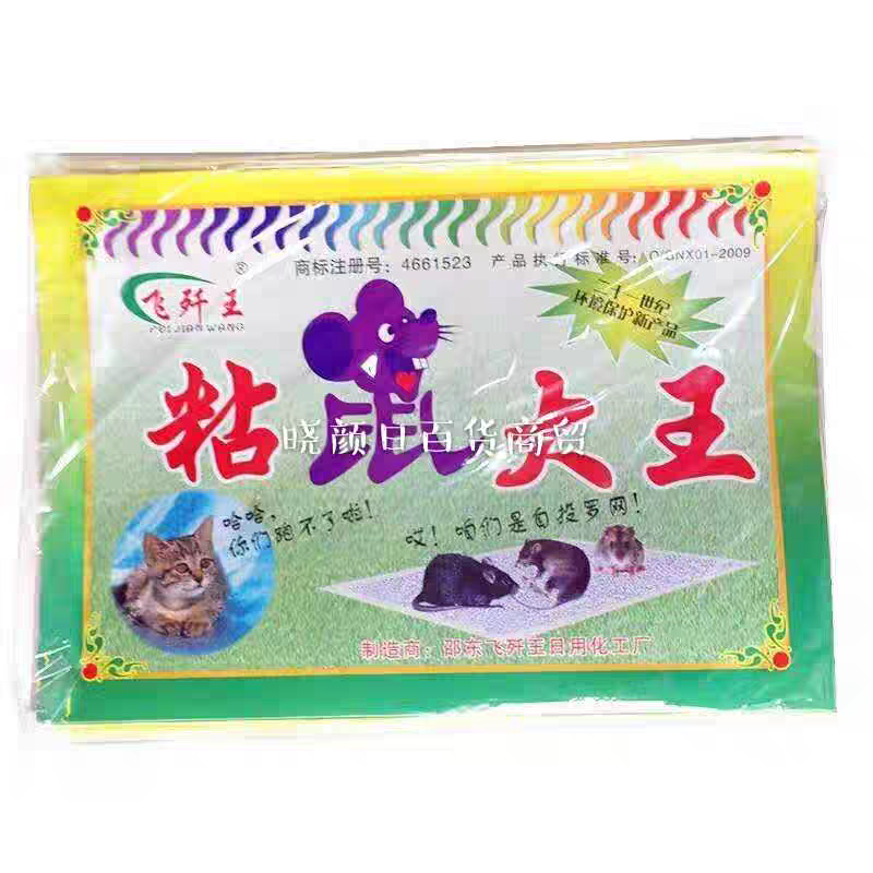 淘宝网特卖产品30张包邮飞歼王强力粘鼠板 粘鼠大王  特卖品