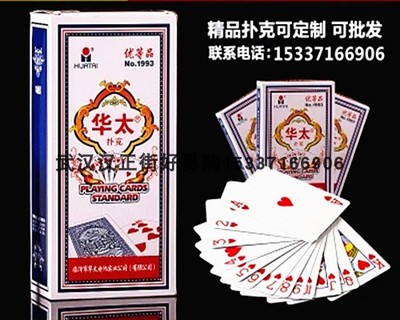 正品华太1993扑克牌 娱乐场所棋牌室纸牌专用 10副整箱特价小字体图片
