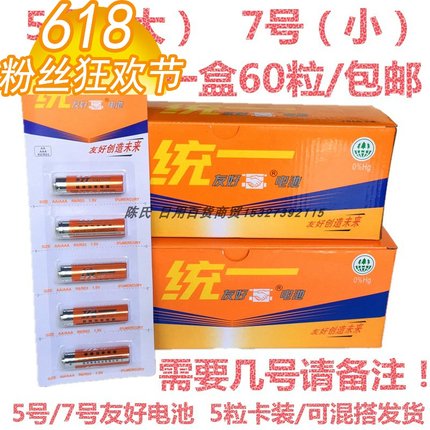 统一60节友好碳性电池5号电池7号电池玩具专用大功率电池包邮