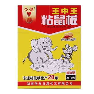 10张今健王中王粘鼠板约17*22.5cm内带引诱剂粘鼠板硬板经济型包