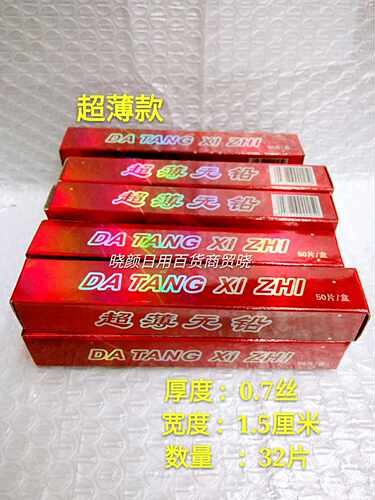 大唐正品锡纸超薄片装整件包邮