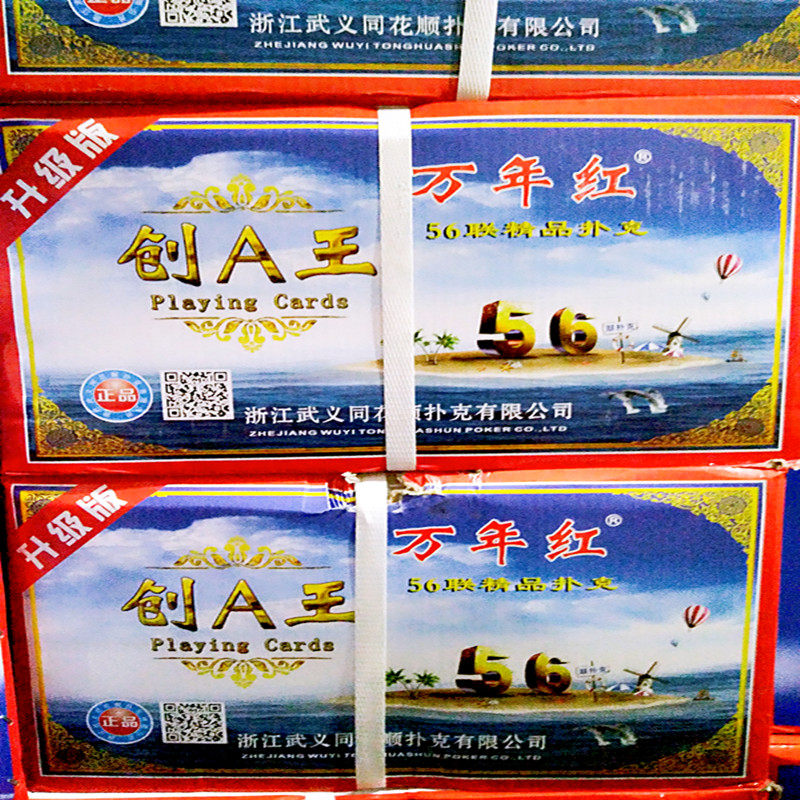 万年红 创a王56联双配牌扑克牌 纸牌整件100副装 3盒30副装