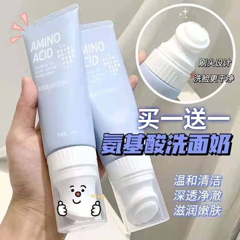 aminoacid洗面奶氨基酸洁面