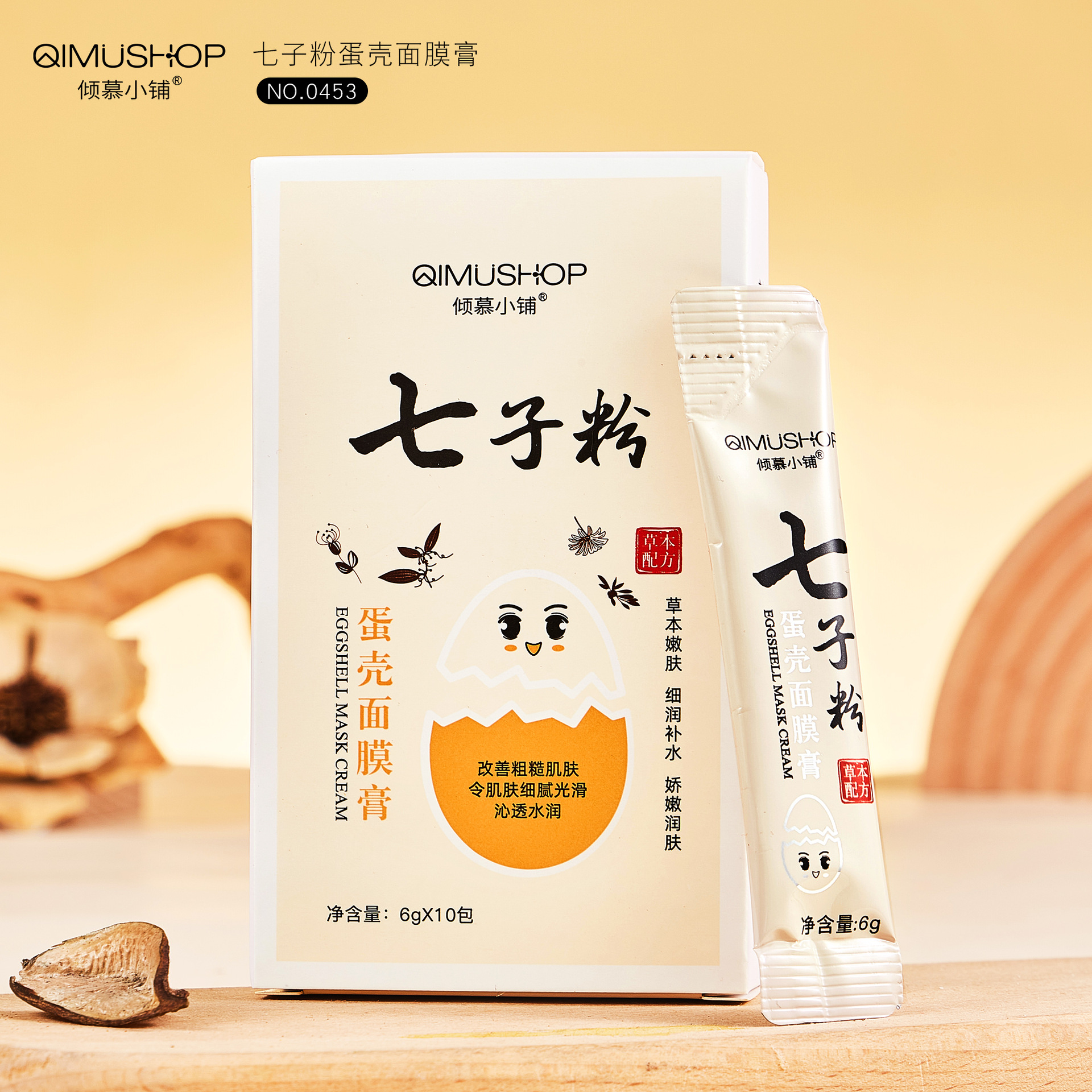 倾慕小铺七子粉面膜 补水保湿清爽控油提亮肤色