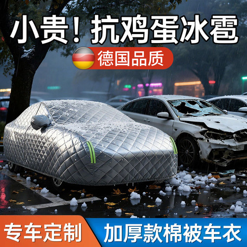 【德国品质】汽车防冰雹车衣车罩