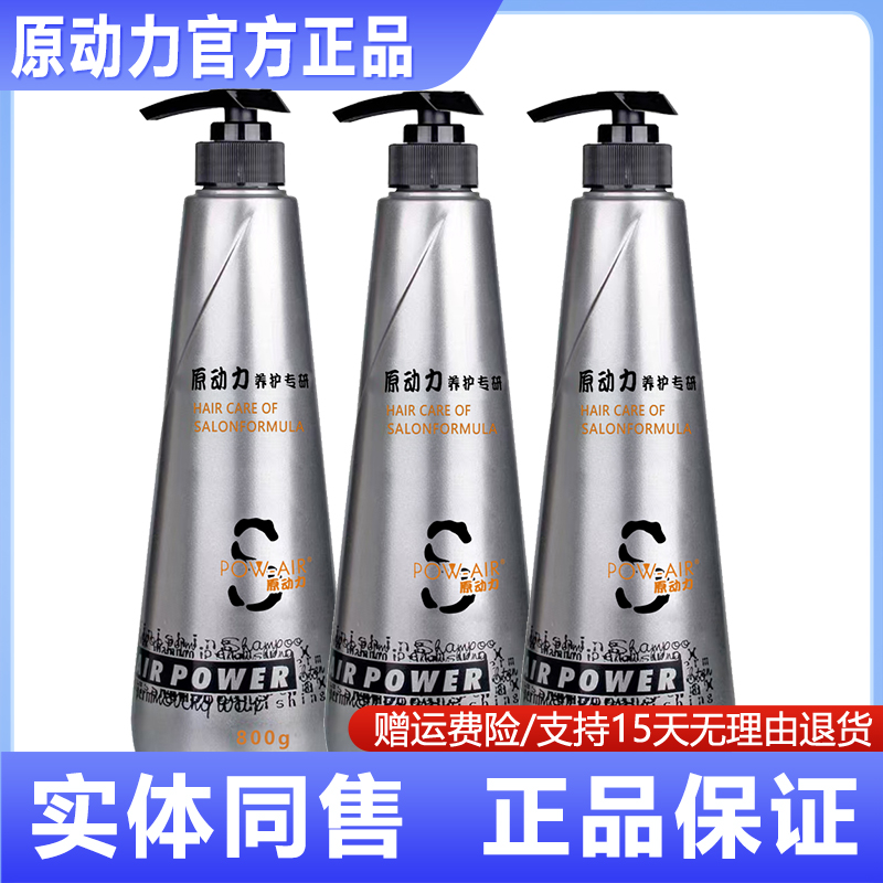 原动力洗发液官方正品