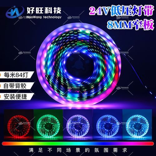 12V伏5050全彩WS2811灯带跑马24V