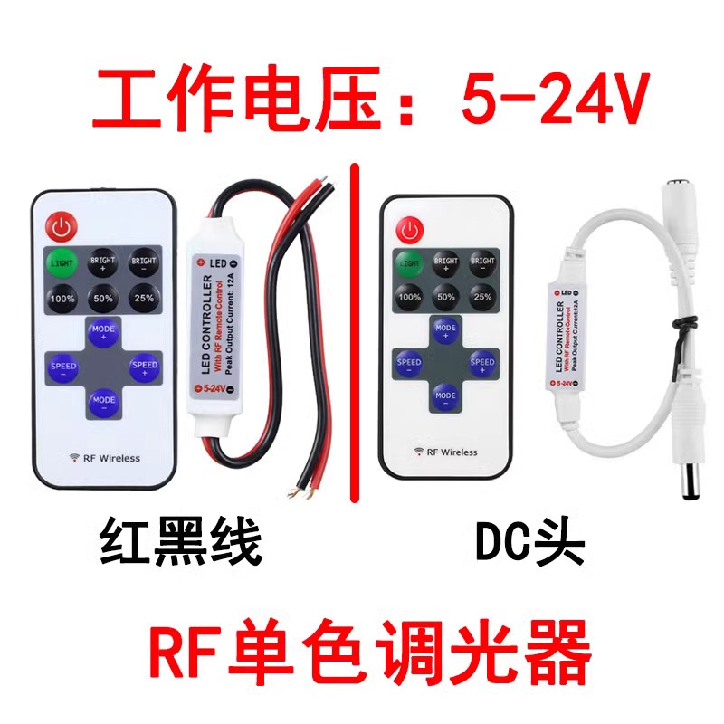 USB单色控制器调光器低压RF遥控