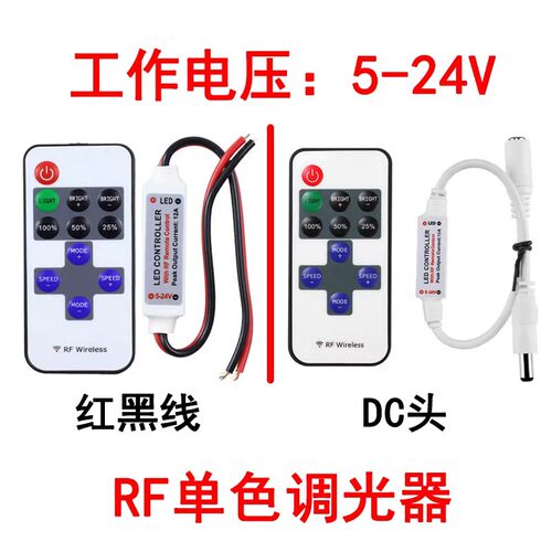 USB单色控制器调光器低压RF遥控