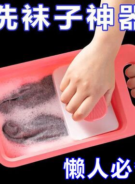 内裤加厚懒人迷你小号袜子防滑内衣神器学生宿舍搓衣板手动洗衣板