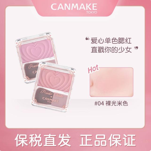保税仓发货井田爱心单色腮红