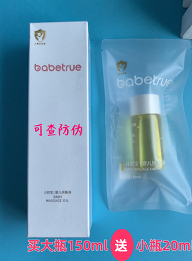 儿初宝婴儿抚触油150ml可选送20ml 宝宝橄榄油按摩润肤舒缓护肤油