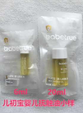 儿初宝婴儿抚触油小样